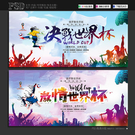 世界杯