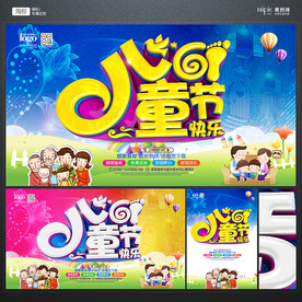 儿童节快乐