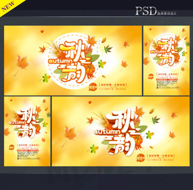 秋天海报