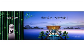 中式 豪宅 地产