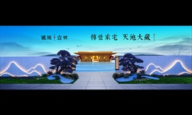 中式 豪宅 地产