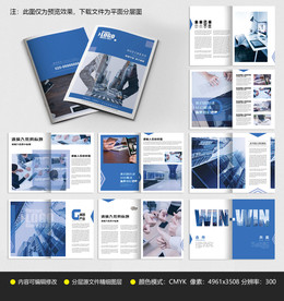 蓝色企业画册企业宣传册
