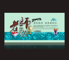 教师节海报
