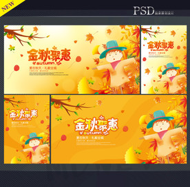 秋天海报