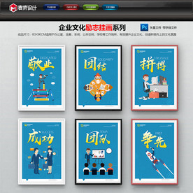企业文化展板
