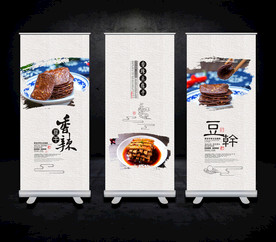 卤香干海报展板