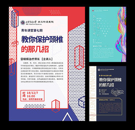讲座海报 孟菲斯几何创意海报