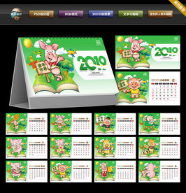 猪年台历