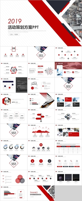 活动策划方案PPT