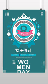 女王价到海报设计