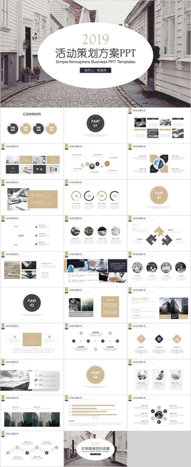 活动策划方案PPT