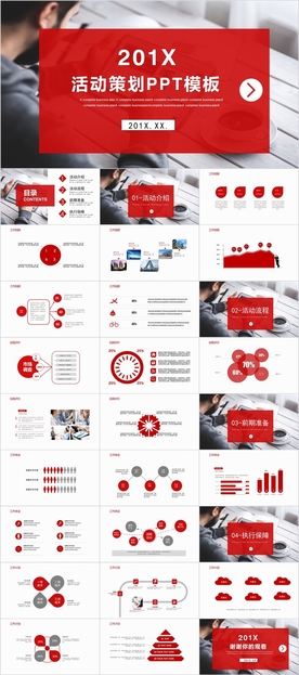 活动策划PPT