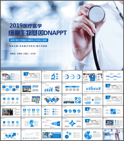 医疗医学生物化学PPT模板