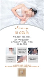 新娘跟妆海报
