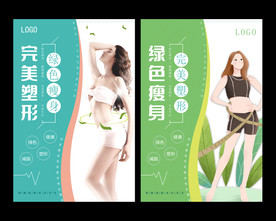 美容减肥瘦身塑形海报