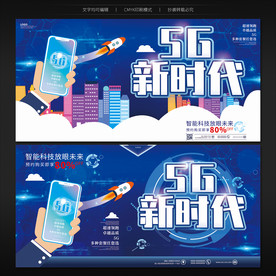 5G时代