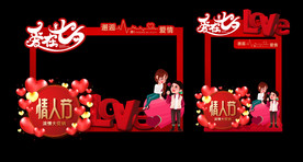 情人节拍照框