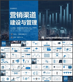 营销渠道建设与管理PPT