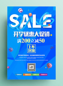 开学季促销大字报海报