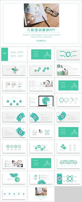入职培训PPT