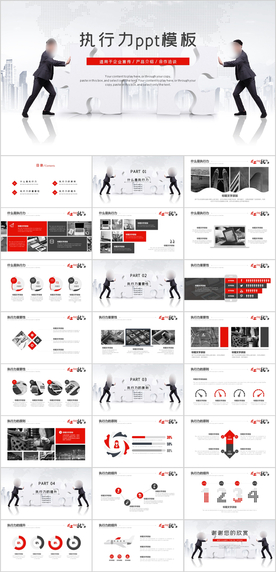 执行力PPT