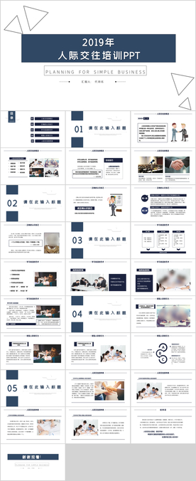 商务礼仪培训PPT