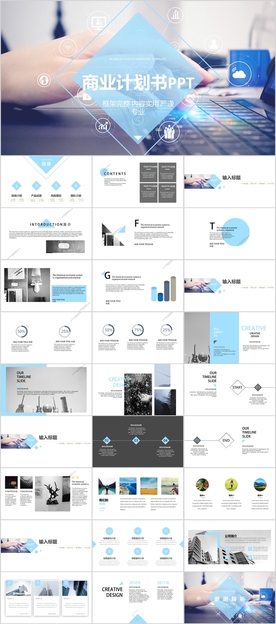 商业计划书PPT