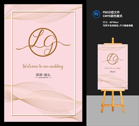 婚礼迎宾牌