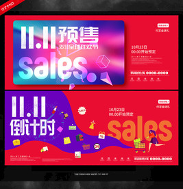 双十一预售