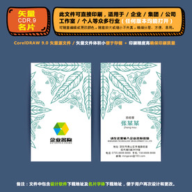 简约矢量名片公司个人通用名片