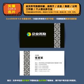 精品矢量名片企业集团通用名片