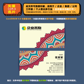 精美矢量名片企业公司通用名片