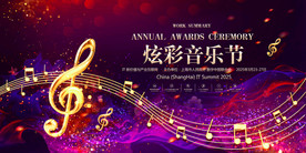 绚丽音乐节音乐会舞台背景