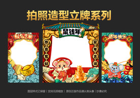 新年拍照框
