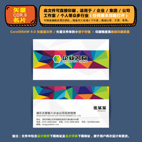 精美矢量名片企业公司通用名片