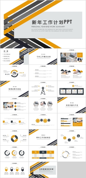 新年工作计划PPT