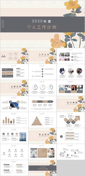 工作计划PPT