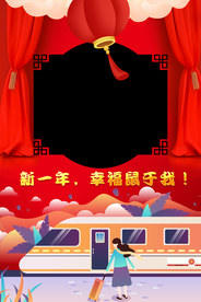 幸福新年拍照框 回家朋友圈拍照