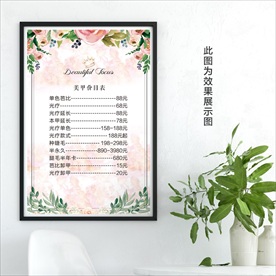 美容价目表