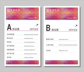 办公室牌