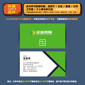 精美矢量名片企业公司通用名片