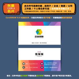 精美矢量名片企业公司通用名片