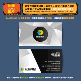精品矢量名片企业集团通用名片