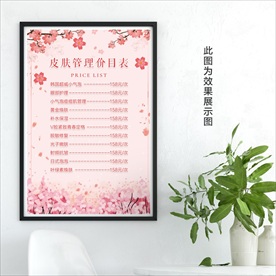 美容价目表