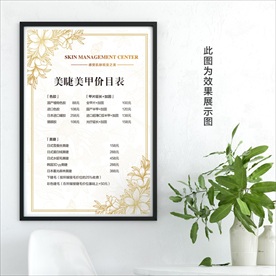 美容价目表