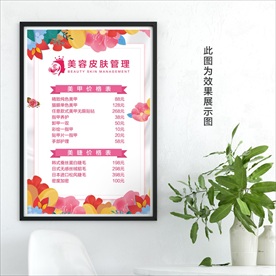 美容价目表