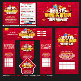 诚信315海报