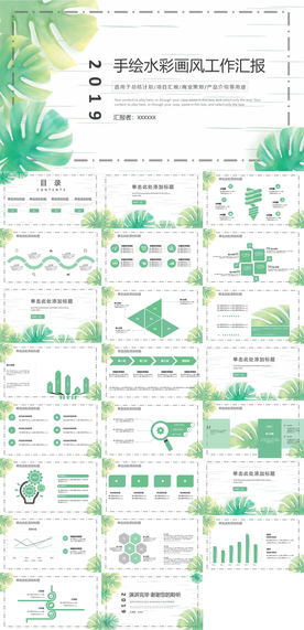 水彩风PPT