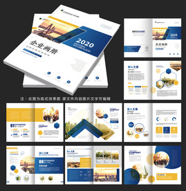 企业宣传画册