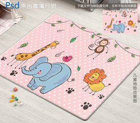 可爱动物儿童地垫设计